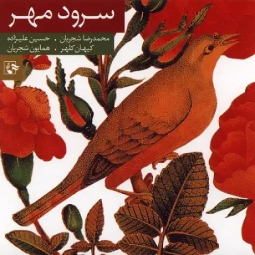 Kamancheh